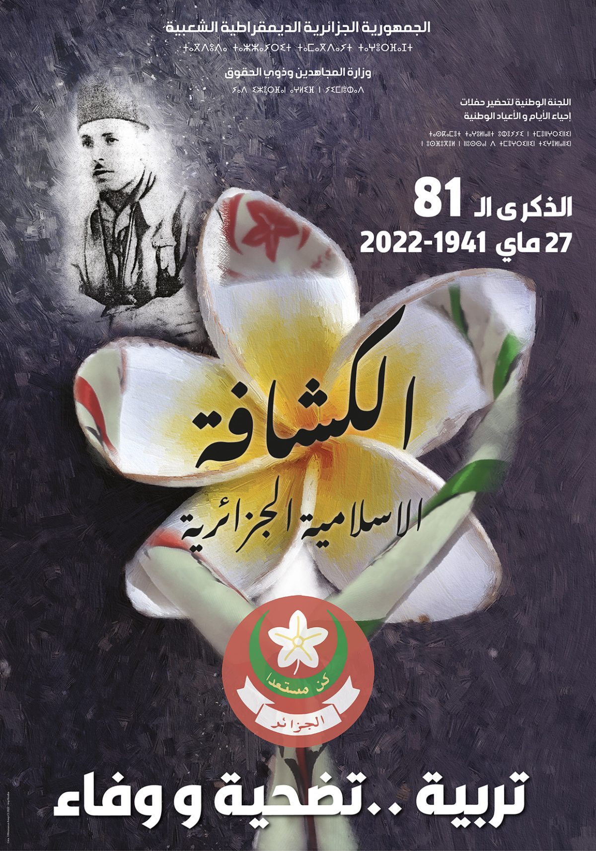 Celebration of the 81st Anniversary of the National Day of Algerian Muslim Scouts (27 May 1941 – 27 May 2022)
